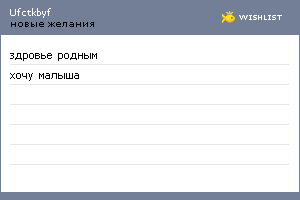 My Wishlist - ufctkbyf