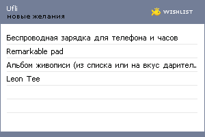 My Wishlist - ufli