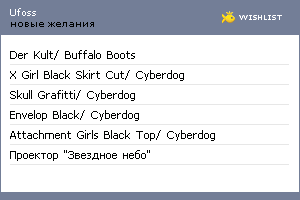 My Wishlist - ufoss
