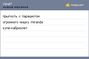 My Wishlist - ugogirl