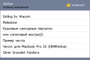 My Wishlist - ukichan