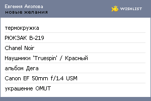 My Wishlist - ukropec