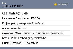 My Wishlist - ula