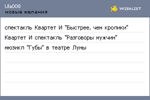 My Wishlist - ula008