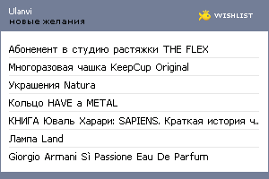 My Wishlist - ulanvi