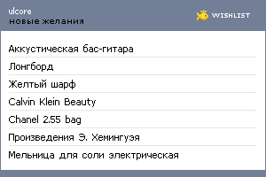 My Wishlist - ulcore