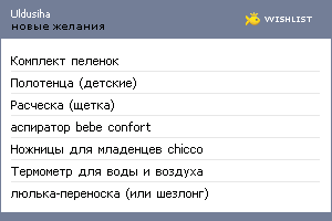 My Wishlist - uldusiha