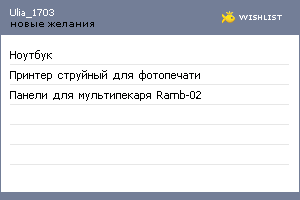 My Wishlist - ulia_1703
