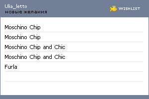 My Wishlist - ulia_letto