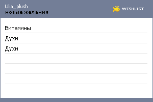My Wishlist - ulia_plush