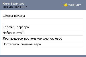 My Wishlist - ulianna1990965
