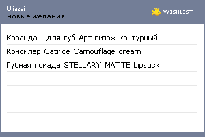 My Wishlist - uliazai