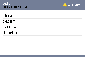 My Wishlist - uliphy