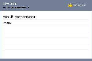 My Wishlist - uliya2014