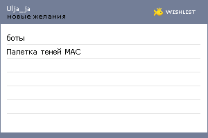 My Wishlist - ulja_ja