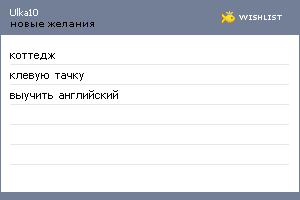My Wishlist - ulka10