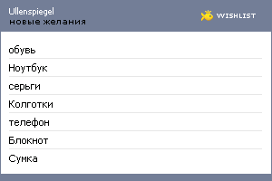 My Wishlist - ullenspiegel
