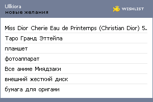 My Wishlist - ullkiora