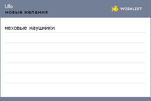 My Wishlist - ullo