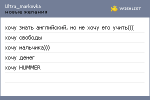My Wishlist - ultra_markovka