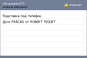My Wishlist - ultramarinka777