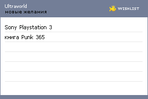 My Wishlist - ultraworld