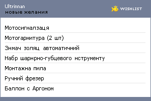 My Wishlist - ultrinnan