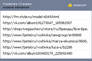My Wishlist - ulyanastasenko