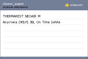 My Wishlist - ulyanov_eugene