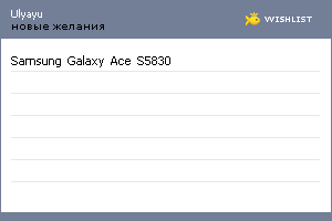 My Wishlist - ulyayu