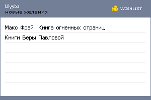 My Wishlist - ulyyba