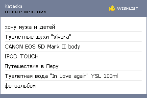 My Wishlist - umanskaya