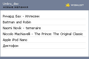 My Wishlist - umbra_dies