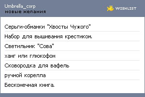 My Wishlist - umbrella_corp