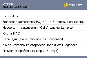 My Wishlist - umilenie