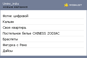 My Wishlist - umino_iruka