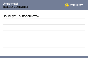 My Wishlist - umrisomnoi