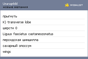 My Wishlist - unaragnhild