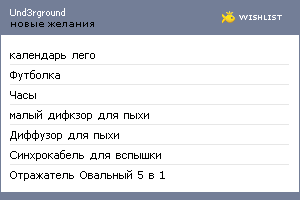 My Wishlist - und3rground