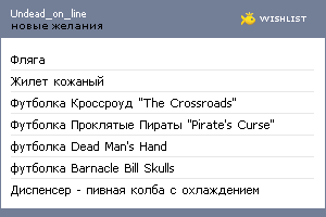 My Wishlist - undead_on_line