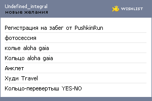My Wishlist - undefined_integral