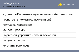 My Wishlist - under_control