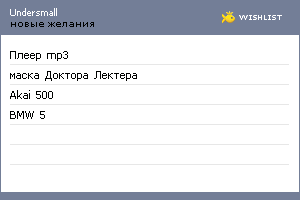 My Wishlist - undersmall