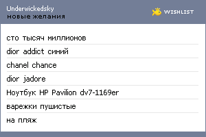 My Wishlist - underwickedsky