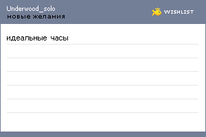 My Wishlist - underwood_solo