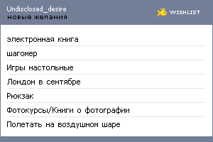My Wishlist - undisclosed_desire