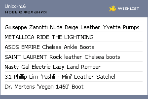 My Wishlist - unicorn16