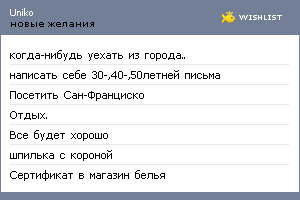 My Wishlist - uniko