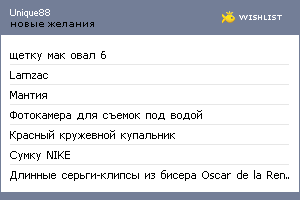 My Wishlist - unique88