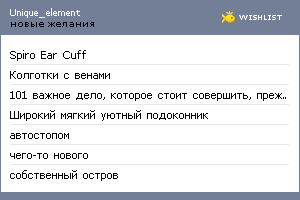 My Wishlist - unique_element